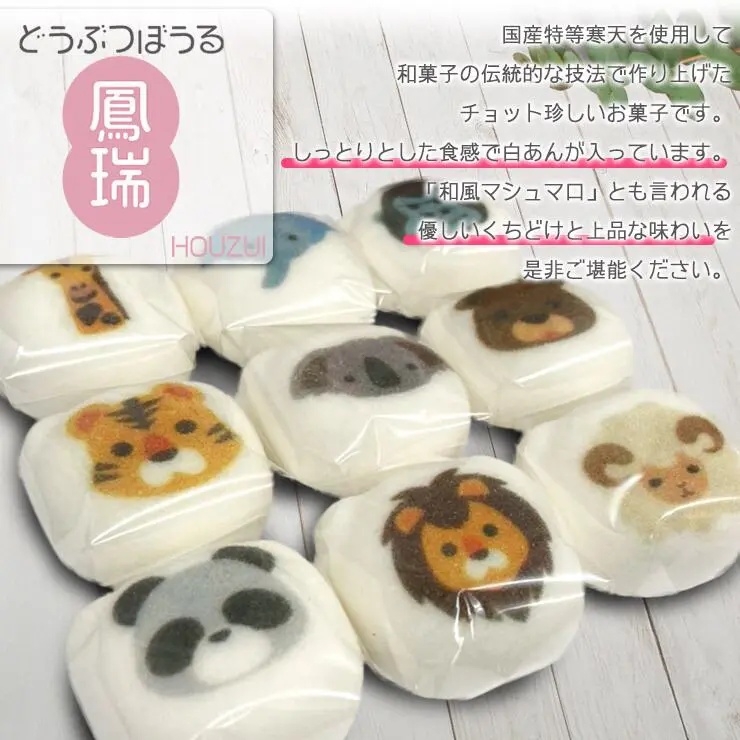 可愛い 和菓子 和風マシュマロ どうぶつぼうる 鳳瑞（ぼうずい）白あん入り ９種類 セット 動物マシュマロ 白餡 菓子 かわいい和菓子 お菓子 動物 どうぶつ アニマル