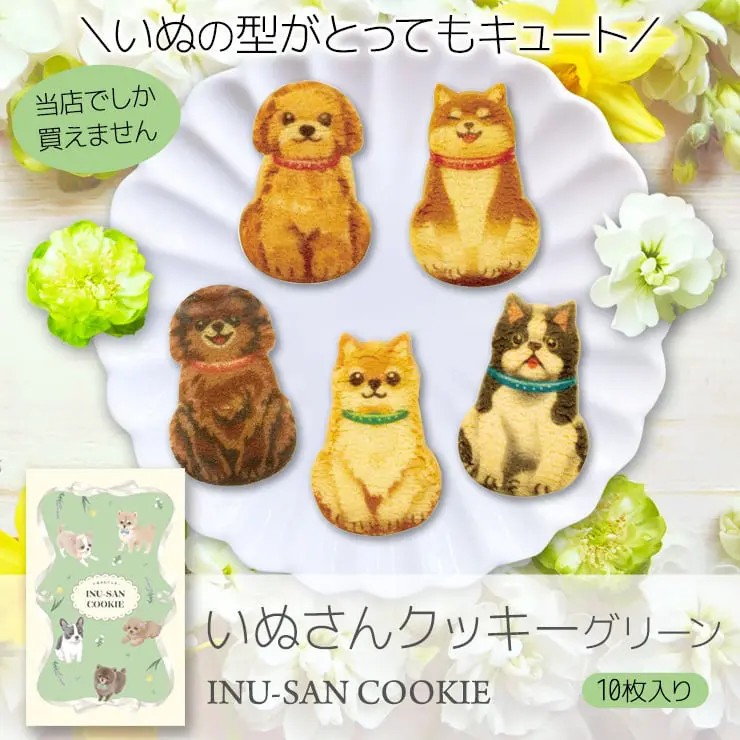 【いぬさんのポストカードつき】犬 お菓子 いぬさんクッキー ( 10枚入 ) グリーン