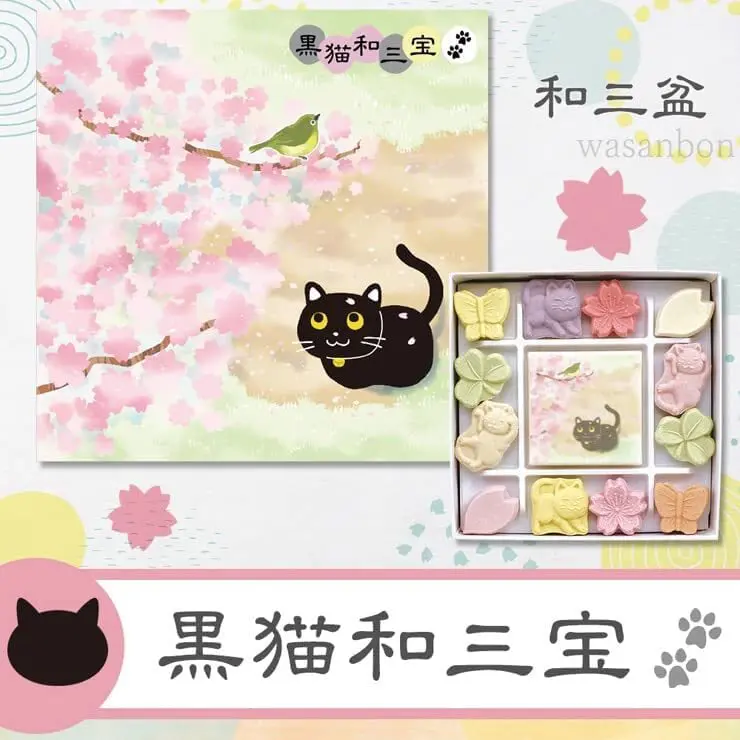 【黒猫ティータイムセット】和三盆 和三盆糖 和三盆菓子 黒猫和三宝 & 黒猫珈琲（4.5g×8包） (2点セット）干菓子 和菓子 猫 ネコ 黒猫 クロネコ くろねこ ねこ 猫好き お茶請け お菓子 大人 お祝い お礼 お返し
