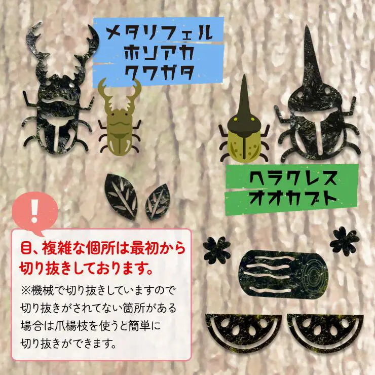 【ネット限定】カブトムシ・クワガタ アートのり 海苔 17種類 ( 切り抜き50枚入 ) 全形2枚分 世界の カブトム シクワガタ 送料無料