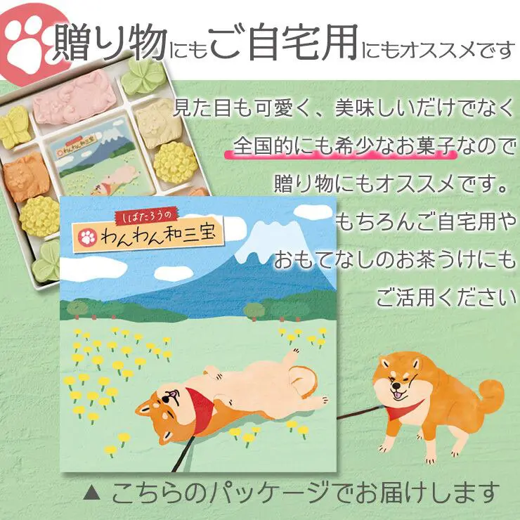 しばたろうのわんわん和三宝 和三盆 和三盆糖