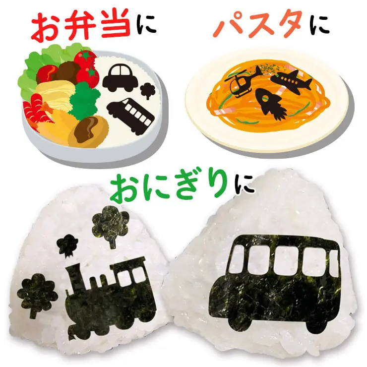 【ネット限定】乗り物 アートのり 海苔 のりもの11種類 トンネル 森 ( 切り抜き52枚入 ) 全形2枚分 人気の乗り物 車 バス 飛行機 電車 新幹線 潜水艦