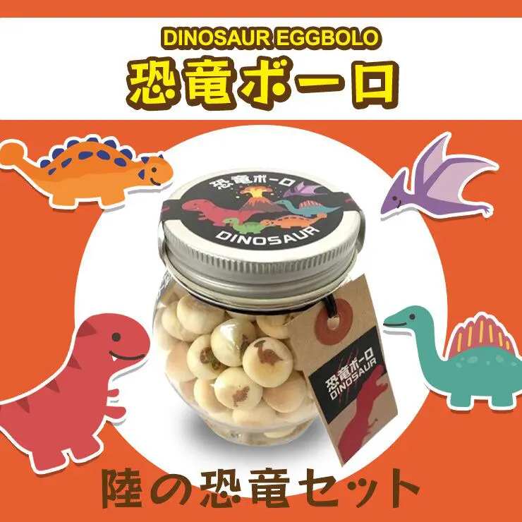 子供 が 喜ぶ お 菓子 恐竜ボーロ 50g & 海の恐竜ボーロ 50g & 恐竜ドロップ ソーダ味 85g ( 缶バッジ付き ）【3種セット】たまごボーロ 卵ボーロ タマゴボーロ 赤ちゃん ベビー 離乳食 恐竜 ダイナソー 好き