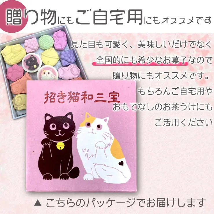 招き猫和三宝 和三盆 和三盆糖