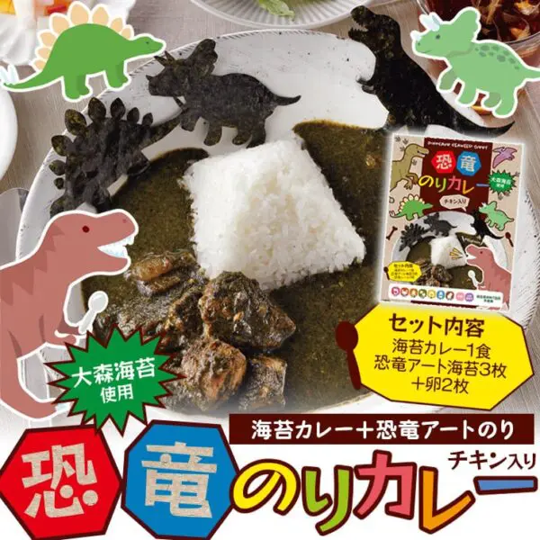 【ネット限定】恐竜のりカレー 2個セット 恐竜アートのり (ティラノサウルス、ステゴサウルス、トリケラトプス)