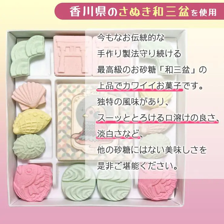 アマビエ和三宝 アマビエ 和三盆 和三盆糖
