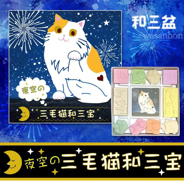 夜空の三毛猫和三宝 和三盆 和三盆糖