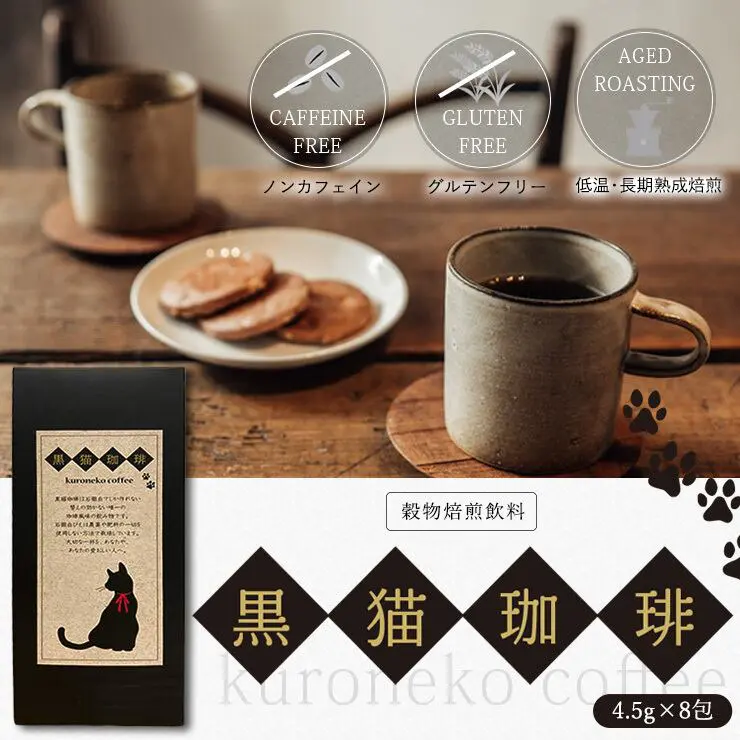 【黒猫ティータイムセット】和三盆 和三盆糖 和三盆菓子 黒猫和三宝 & 黒猫珈琲（4.5g×8包） (2点セット）干菓子 和菓子 猫 ネコ 黒猫 クロネコ くろねこ ねこ 猫好き お茶請け お菓子 大人 お祝い お礼 お返し
