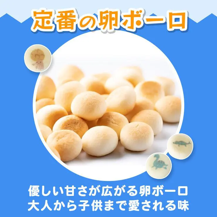 海の恐竜ボーロ 50g (2個セット)たまごボーロ（卵ボーロ）