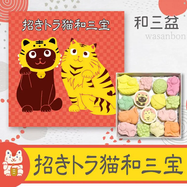 トラ猫和三宝 和三盆 和三盆糖