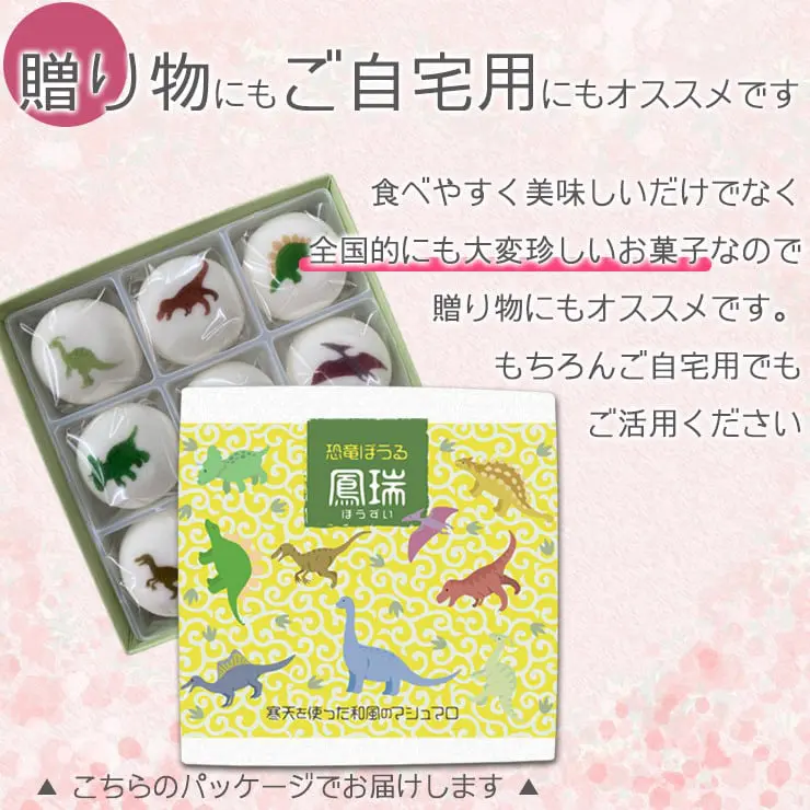 可愛い 和菓子 和風マシュマロ 恐竜ぼうる 鳳瑞（ぼうずい）白あん入り ９種類 セット 恐竜 マシュマロ 白餡 菓子 かわいい和菓子 お菓子 恐竜 きょうりゅう ダイナソー