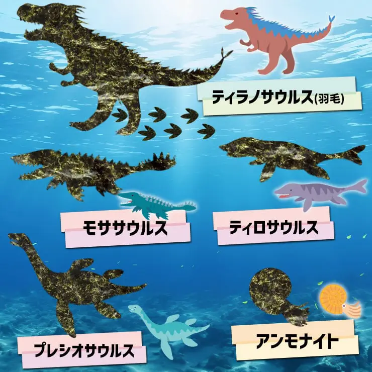 海と陸 恐竜アートのり3 海苔 恐竜15種類 ( 切り抜き94枚入 ) 全形2枚分 人気の恐竜 モササウルス プレシオサウルス アンモナイト ティラノサウルス羽毛