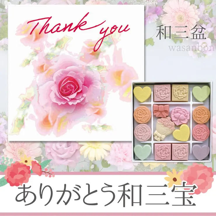 ありがとう和三宝 和三盆 和三盆糖