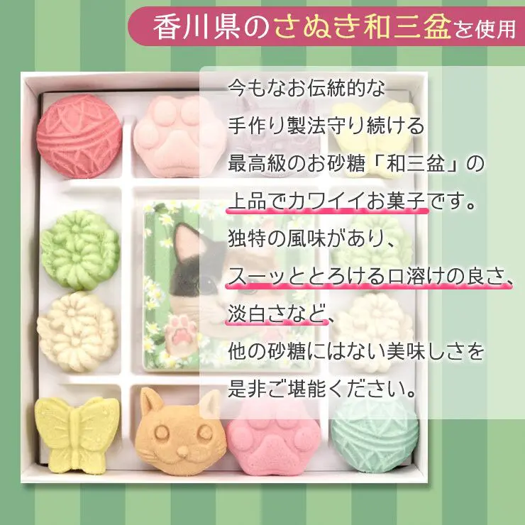 三毛猫和三宝 和三盆 和三盆糖