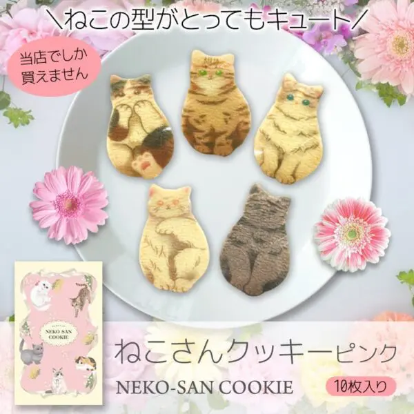 【ねこさんのポストカードつき】猫 お菓子 ねこさんクッキー ( 10枚入 ) ピンク