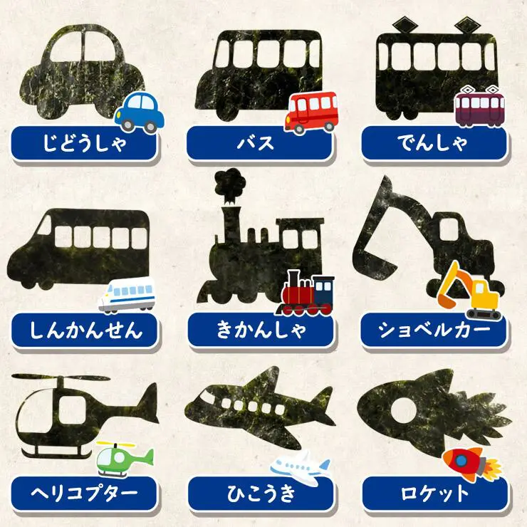 【ネット限定】乗り物 アートのり 海苔 のりもの11種類 トンネル 森 ( 切り抜き52枚入 ) 全形2枚分 人気の乗り物 車 バス 飛行機 電車 新幹線 潜水艦