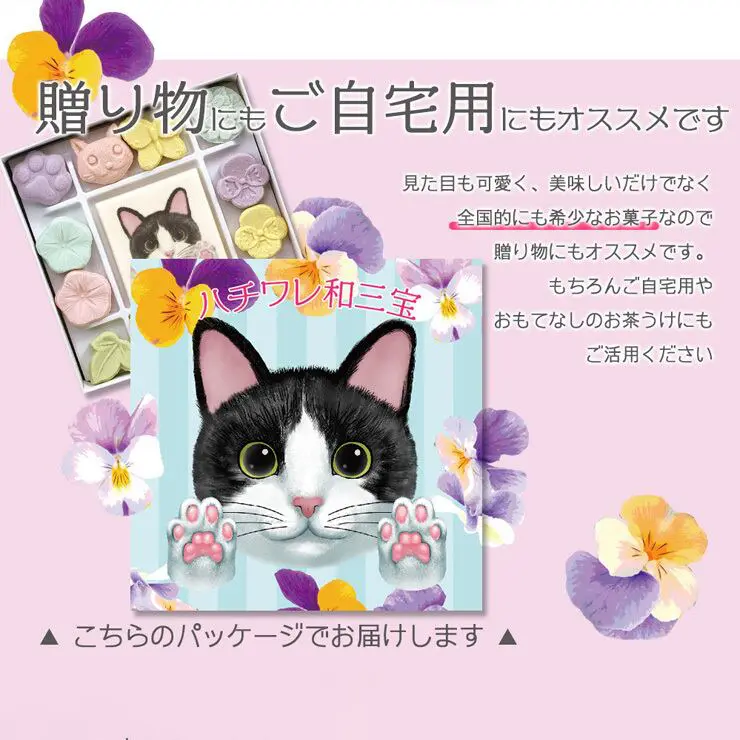 ハチワレ和三宝 和三盆 和三盆糖