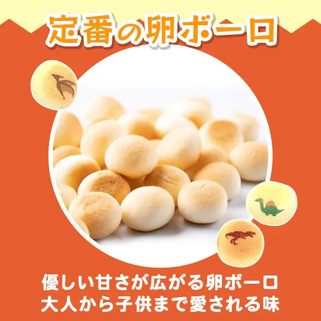 恐竜ボーロ 50g (2個セット)たまごボーロ（卵ボーロ）