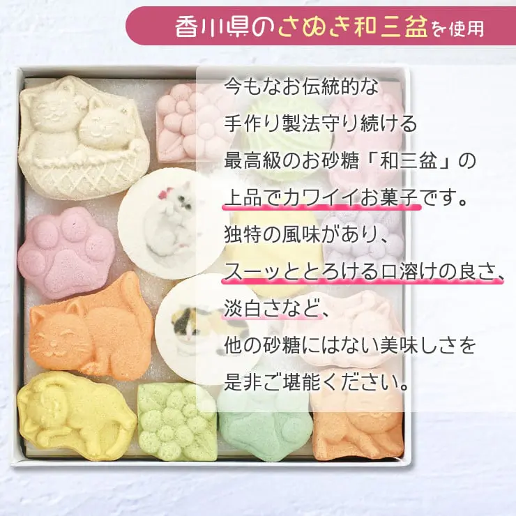 【ねこさんのポストカードつき】ねこさん和三盆 ピンク 和三盆糖 さぬき和三盆