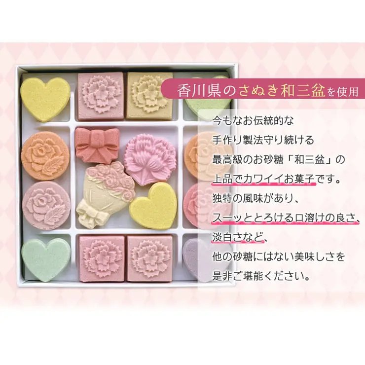 ありがとう和三宝 和三盆 和三盆糖