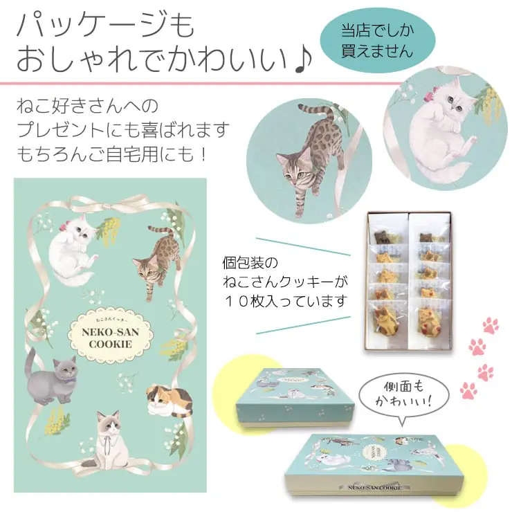 【ねこさんのポストカードつき】猫 お菓子 ねこさんクッキー ( 10枚入 ) ミント
