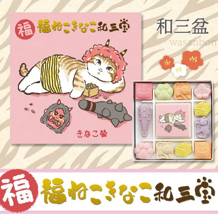 福きなこ和三宝 和三盆 和三盆糖
