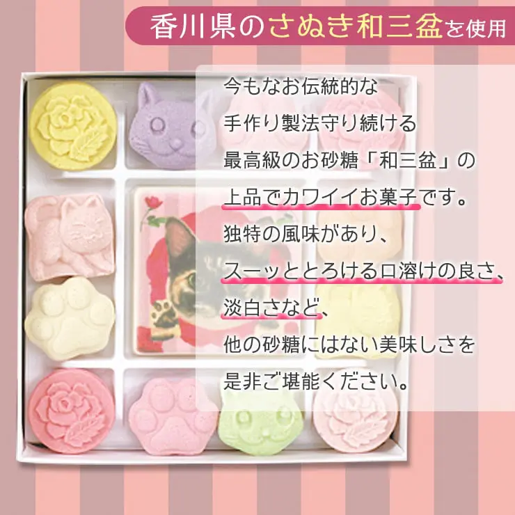 サビ猫和三宝 和三盆 和三盆糖