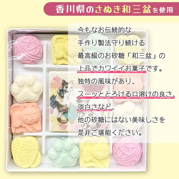 三毛猫和三宝 和三盆 和三盆糖