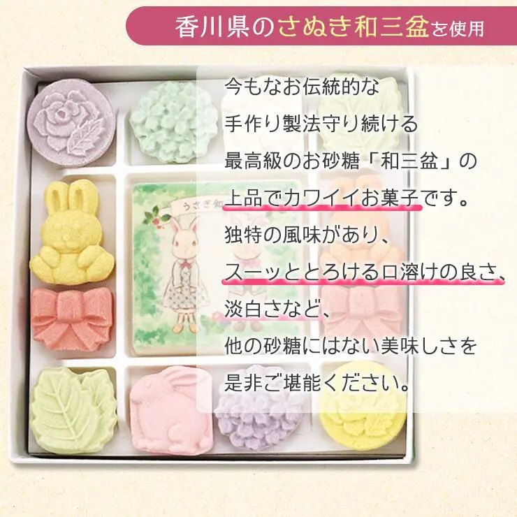 ウサギ和三宝 和三盆 和三盆糖