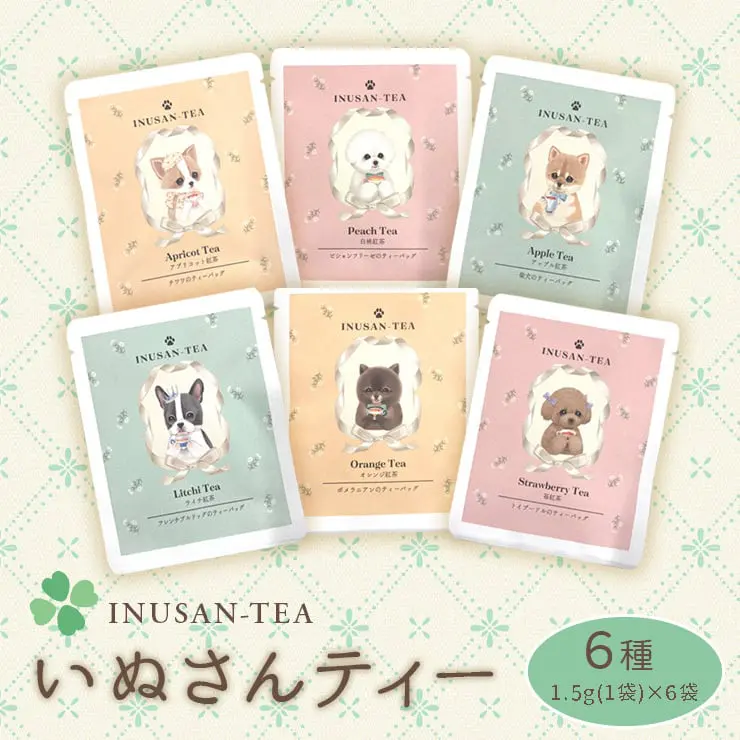 犬 紅茶 ティーバッグ いぬさんティー (INUSAN-TEA) チワワ（ アプリコット紅茶）＆ 柴犬（アップル紅茶）＆ フレンチブルドッグ（ライチ紅茶）＆ ビジョンフリーゼ（白桃紅茶）＆ トイプードル（苺紅茶）＆ ポメラニアン（オレンジ紅茶）(6種セット)