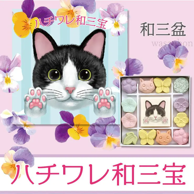 ハチワレ和三宝 和三盆 和三盆糖