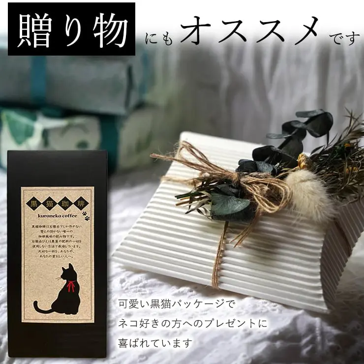 黒猫珈琲（4.5g×8包）5個セット 珈琲 ティーバッグ 猫好き お茶請け 大人 猫 ねこ 三毛猫 黒猫 クロネコ ねこづくし かわいい お年賀 大人 お祝い お礼 お返し プチギフト ギフト