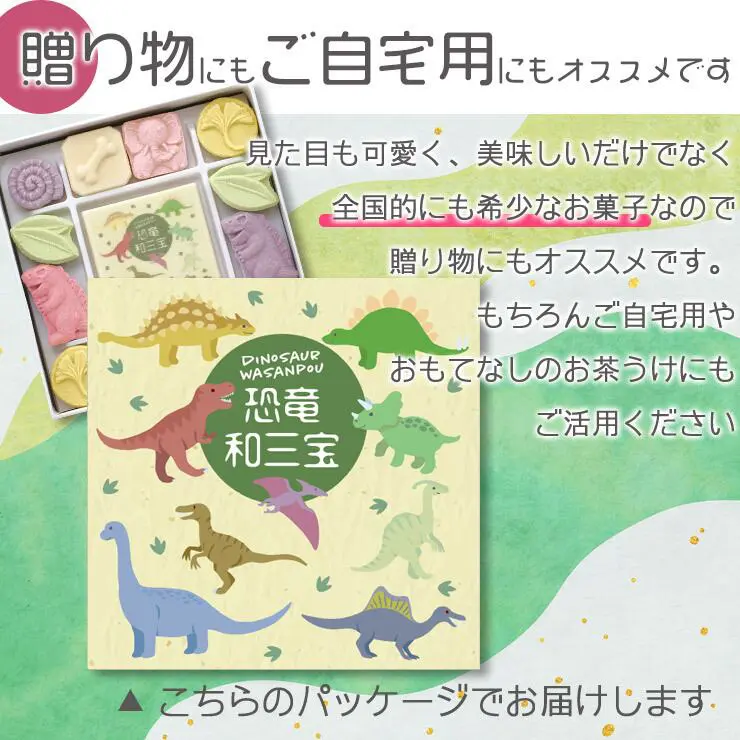 恐竜和三宝 恐竜 和三盆 和三盆糖