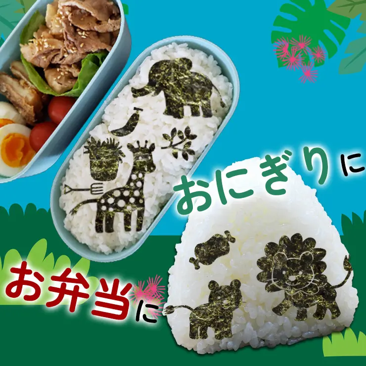 【ネット限定】どうぶつ アートのり 海苔 14種類 ( 切り抜き52枚入 ) 全形2枚分 動物 パンダ ゾウ サイ ゴリラ キリン 焼き海苔 のり 子供 男の子 お弁当 キャラ弁 デコ デコ弁 ピクニック おにぎり メール便送料無料【11月入荷】