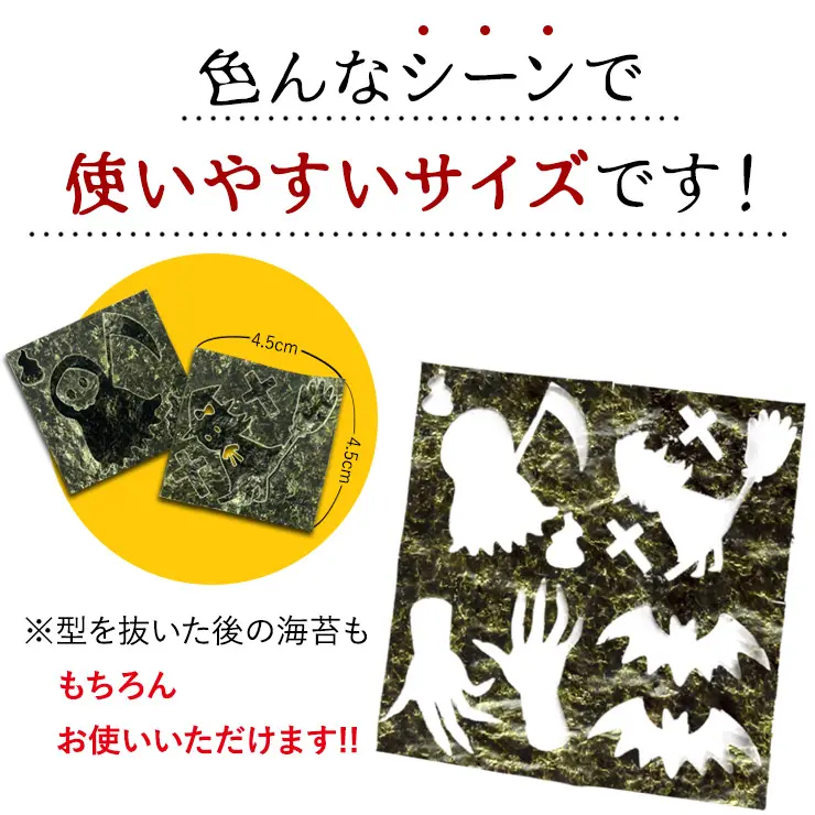 【期間限定 ネット限定】ハロウィン アートのり 海苔 21種類 ( 切り抜き64枚入 ) 全形2枚分 魔女 死神 フランケンシュタイン ミイラ男 コウモリ ゾンビ 焼き海苔 送料無料【10月入荷】