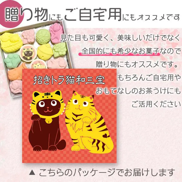 トラ猫和三宝 和三盆 和三盆糖