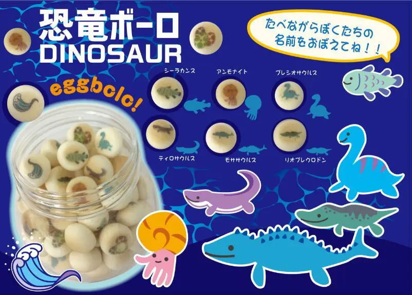 海の恐竜ボーロ 50g (2個セット)たまごボーロ（卵ボーロ）