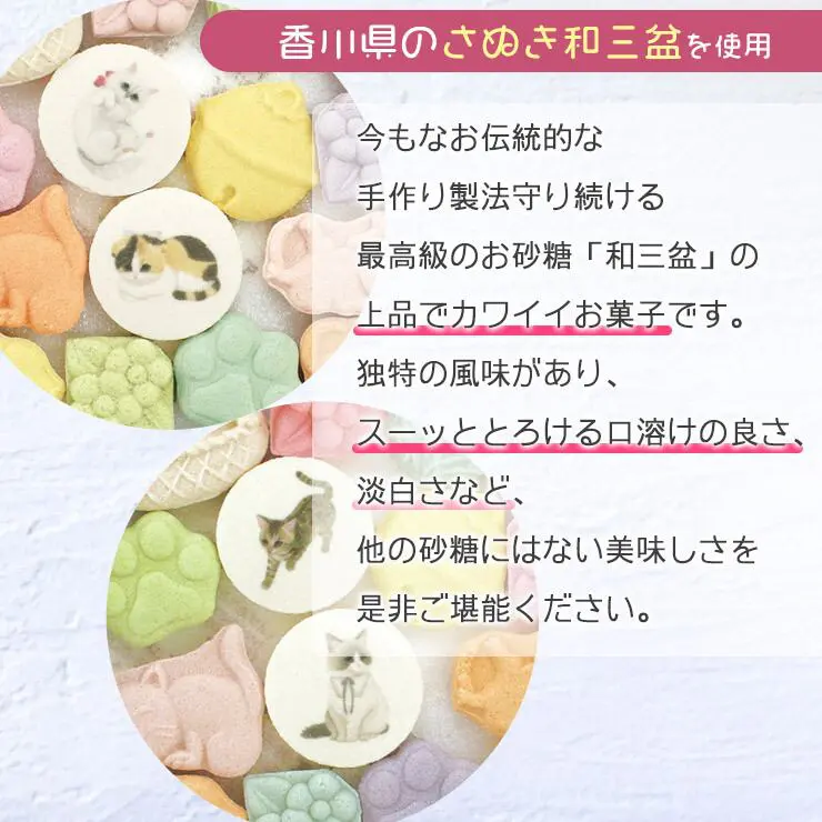 【ねこさんのポストカードつき】ねこさん和三盆 ミント ＆ ピンク 和三盆糖 さぬき和三盆