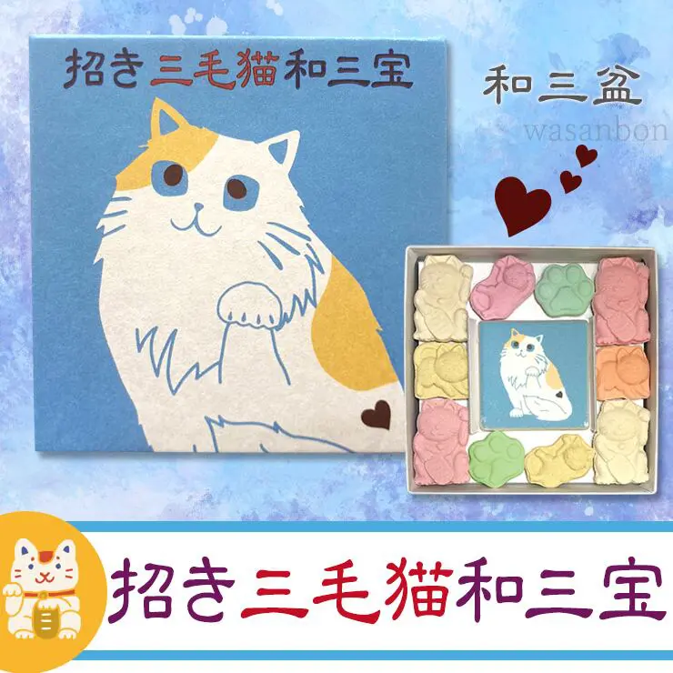 招き三毛猫和三宝 和三盆 和三盆糖