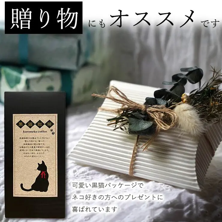 黒猫珈琲（4.5g×8包）3個セット 珈琲 ティーバッグ 猫好き お茶請け 大人 猫 ねこ 三毛猫 黒猫 クロネコ ねこづくし かわいい お年賀 大人 お祝い お礼 お返し プチギフト ギフト