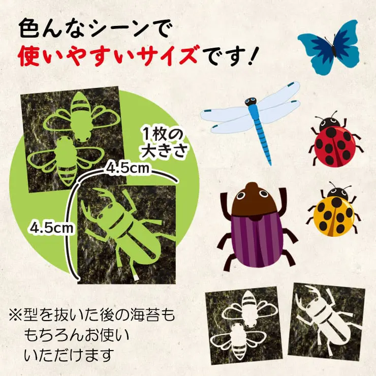 昆虫 アートのり 海苔 こんちゅう 8種類 ( 切り抜き50枚入 ) 全形2枚分 人気の昆虫 カブトムシ クワガタ トンボ 蝶々 テントウムシ