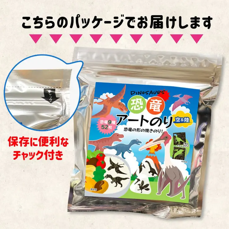 【ネット限定】空と陸 恐竜アートのり２ 海苔 恐竜9種類 恐竜卵 雲 太陽 火山 ( 切り抜き52枚入 ) 全形2枚分 人気の恐竜 プテラノドン ケツァルコアトルス ティラノサウルス