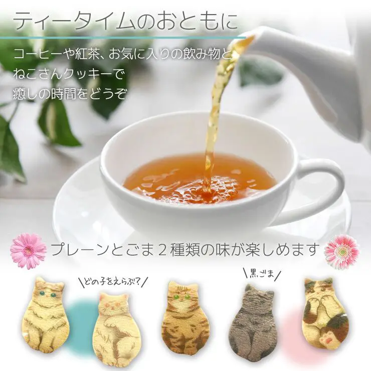 【ねこさんギフト】猫 お菓子 ねこさんクッキー ( 10枚入 ) ミント ＆ ピンク ＆ 猫 お茶 ティーバッグ ねこさんティー (NEKOSAN-TEA) 5種（7点セット）