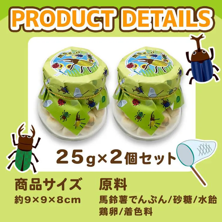 昆虫ボーロ 25g ( 2個セット ) たまごボーロ（卵ボーロ）