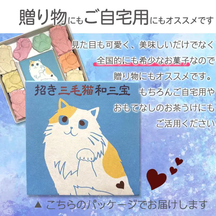 招き三毛猫和三宝 和三盆 和三盆糖