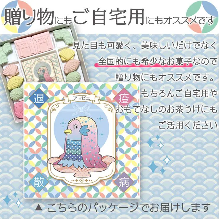 アマビエ和三宝 アマビエ 和三盆 和三盆糖