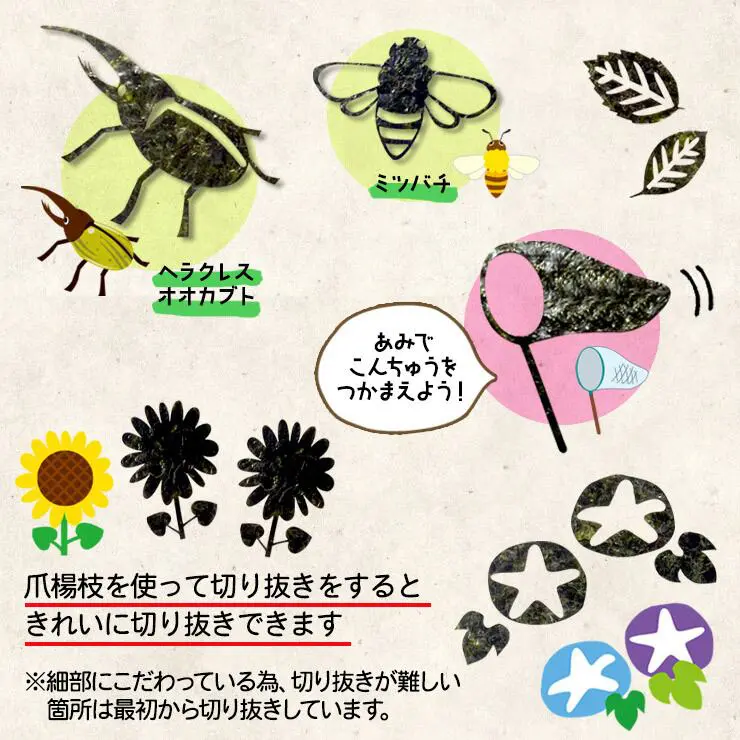 昆虫 アートのり 海苔 こんちゅう 8種類 ( 切り抜き50枚入 ) 全形2枚分 人気の昆虫 カブトムシ クワガタ トンボ 蝶々 テントウムシ