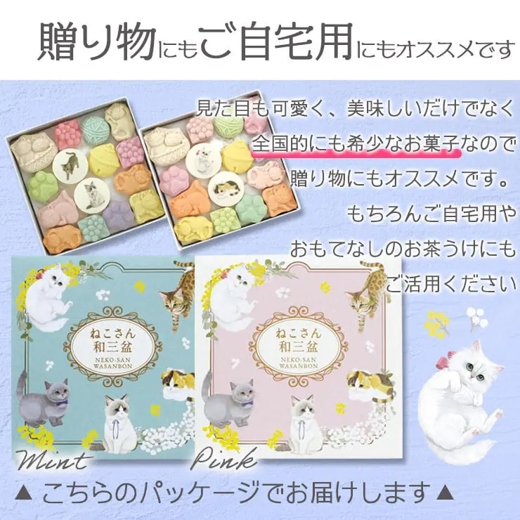 【ねこさんのポストカードつき】ねこさん和三盆 ミント ＆ ピンク 和三盆糖 さぬき和三盆
