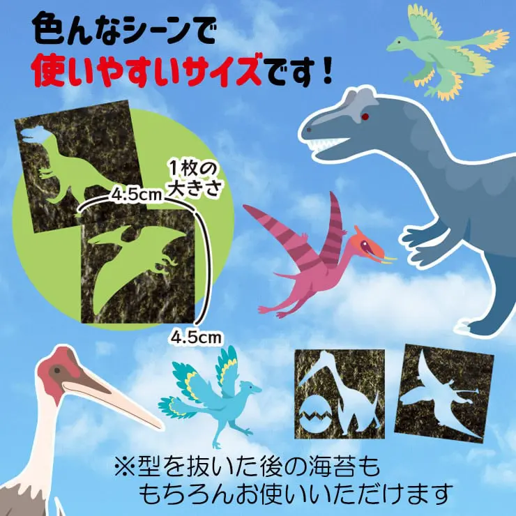 【ネット限定】空と陸 恐竜アートのり２ 海苔 恐竜9種類 恐竜卵 雲 太陽 火山 ( 切り抜き52枚入 ) 全形2枚分 人気の恐竜 プテラノドン ケツァルコアトルス ティラノサウルス