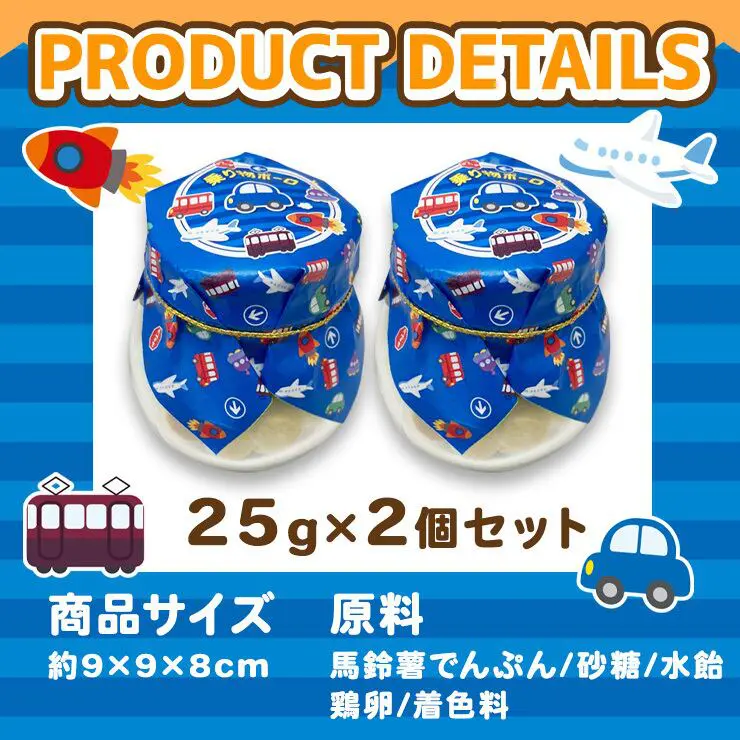 乗り物ボーロ 25g ( 2個セット ) たまごボーロ（卵ボーロ）